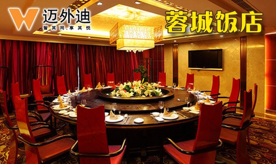 蓉城饭店免费wi-fi